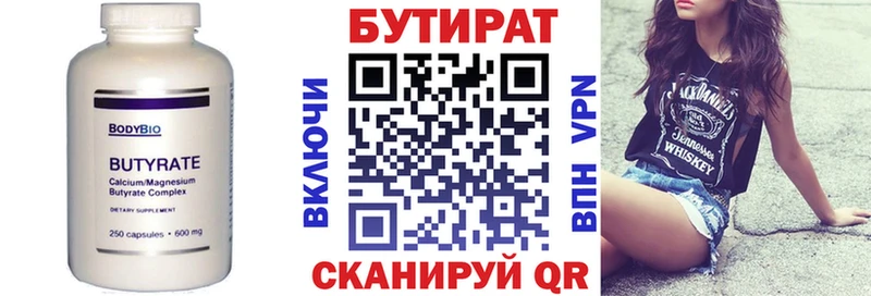 Купить где  Беломорск  БУТИРАТ BDO 33% 